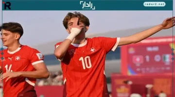 منتخب سويسرا في كأس العالم للناشئين.. أداء منافس لمصر يثير الجدل